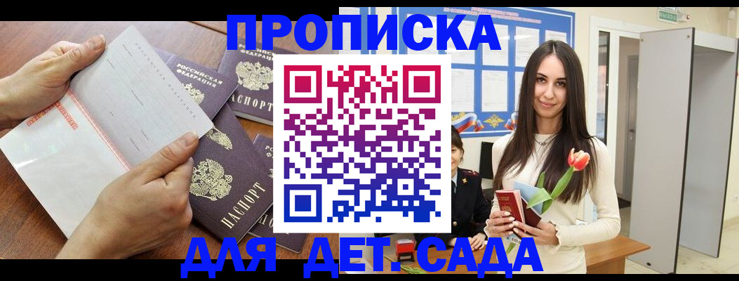 прописка от собственника в Нововоронеже