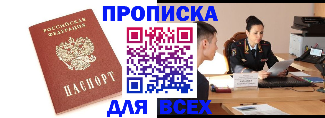прописка гарантия в Нововоронеже